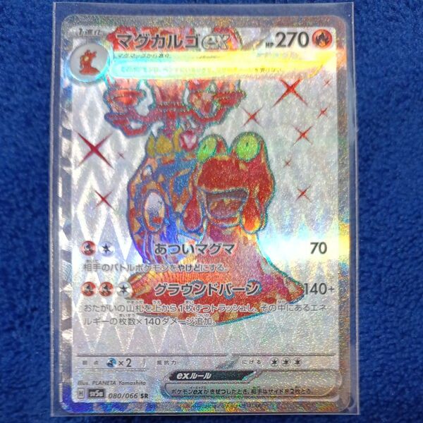 ポケモンカード マグカルゴ ex SR