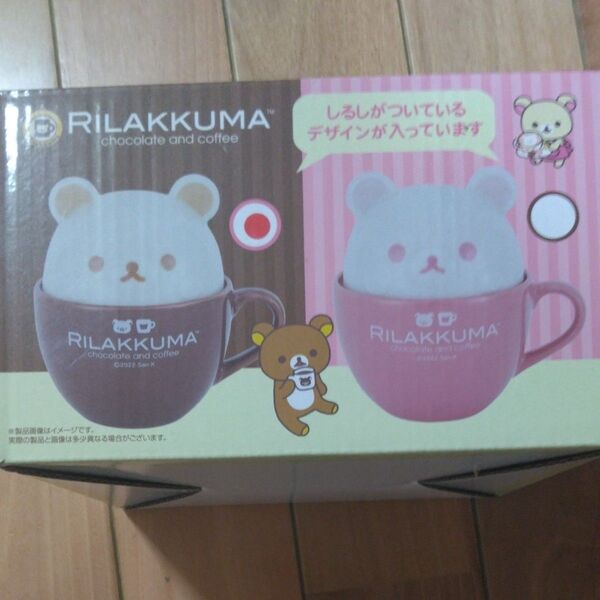 リラックマふた付きマグカップ