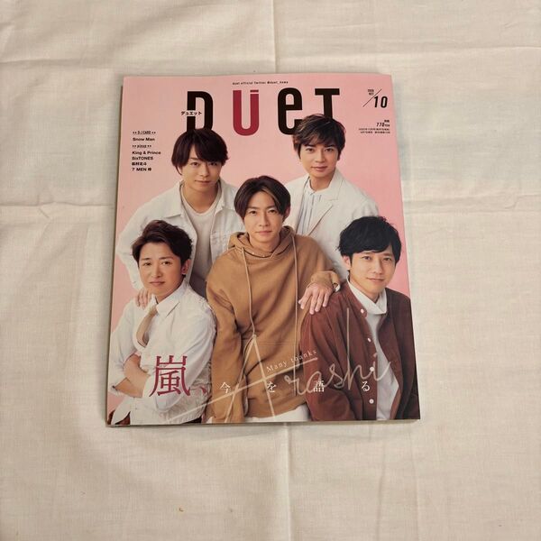 DUET デュエット 2020年10月号 嵐