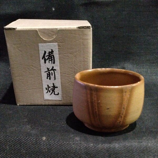 備前焼 酒器(ぐい呑)(高さ4cm 口径5cm) 紙箱付 送料無料です