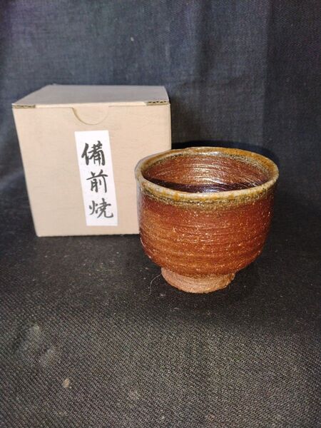備前焼 ぐい呑(高さ5mm 口径50mm 高台径30mm) 紙箱付 送料は無料