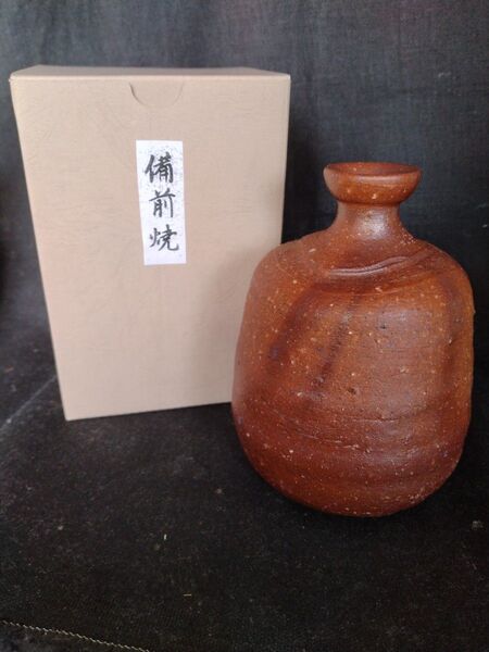 備前焼 酒器 花器(高さ12cm 口径3cm 底面径7cm) 紙箱付 送料無料です