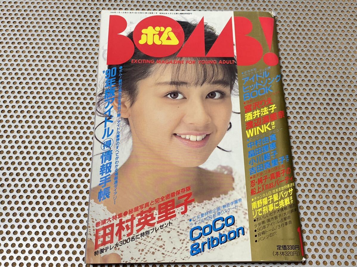 Yahoo!オークション -「(1990年)」(BOMB!) (アイドル、芸能人)の落札相場・落札価格 Yahoo!オークション -「(1990年)」(BOMB!) (アイドル、芸能人)の落札相場・落札価格