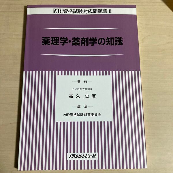 薬理学 薬剤学の知識