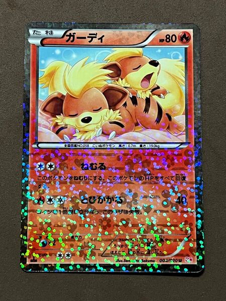 ポケモンカード ガーディ ポケきゅん 1ed