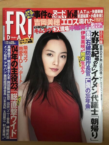 雑誌 FRIDAY フライデー