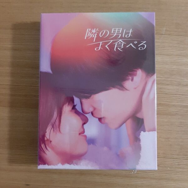 隣の男はよく食べる DVD BOX