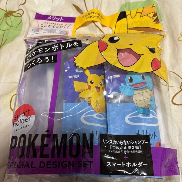 ポケモンリンスのいらないシャンプー