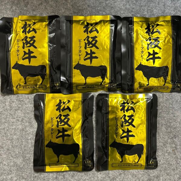 松阪牛ビーフカレー160g×5袋セット レトルトカレー ご当地カレー