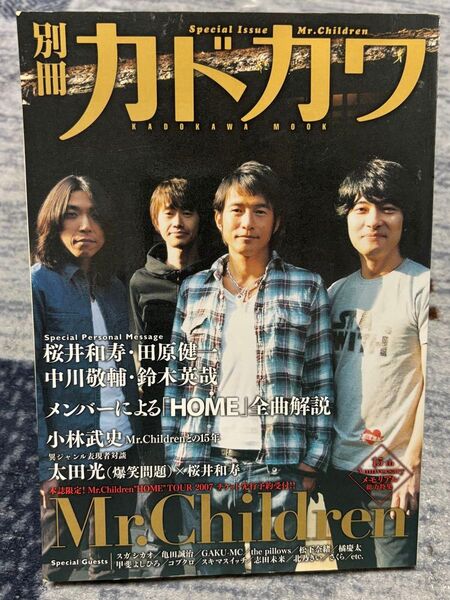 別冊カドカワ Mr.Children特集号