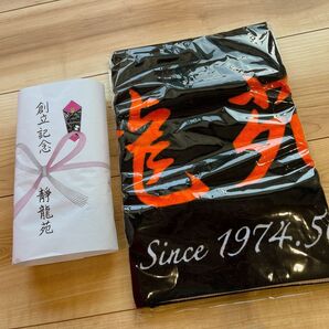 焼肉 静龍苑 50周年 タオル ノベルティ 非売品 清澄白河