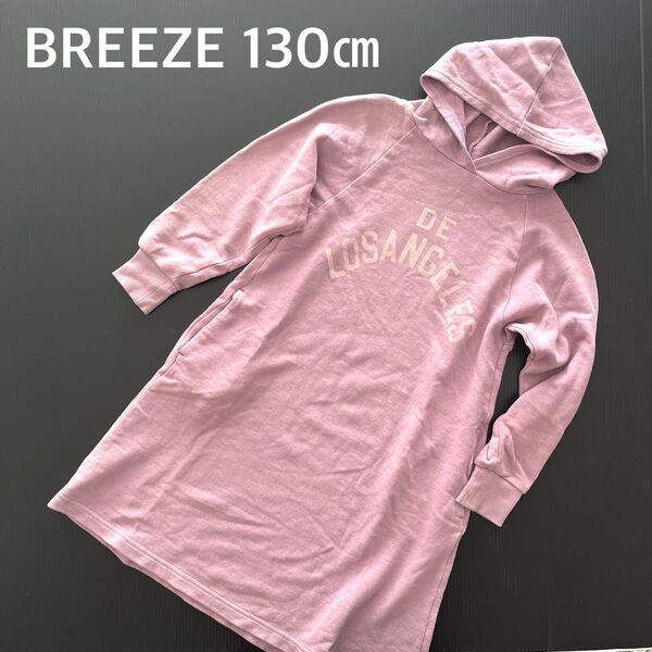 ブリーズ BREEZE 130 ワンピース Aライン スウェット 長袖 パーカー