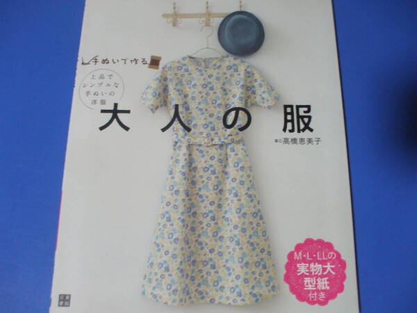 ★大人の服★手ぬいで作る!