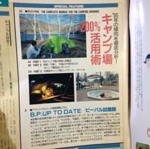 BE-PAL ビーパル 1995年6月号 No.168 小学館 ヤケ シミ ヤブレあり キャンプ場200%活用術 アウトドア雑誌 _画像2