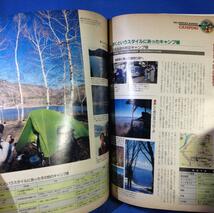 BE-PAL ビーパル 1995年6月号 No.168 小学館 ヤケ シミ ヤブレあり キャンプ場200%活用術 アウトドア雑誌 _画像5