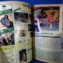 BE-PAL ビーパル 1995年6月号 No.168 小学館 ヤケ シミ ヤブレあり キャンプ場200%活用術 アウトドア雑誌 _画像7