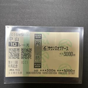 サウンズオブアース 単勝馬券