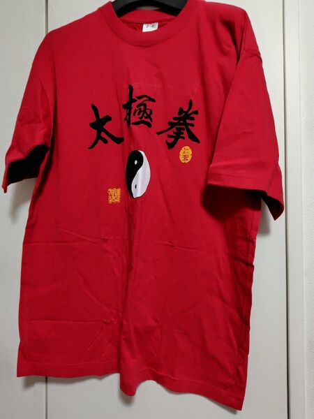 太極拳TシャツXL