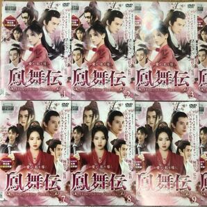 中国ドラマ 鳳舞伝 〜Dance of the Phoenix〜全話