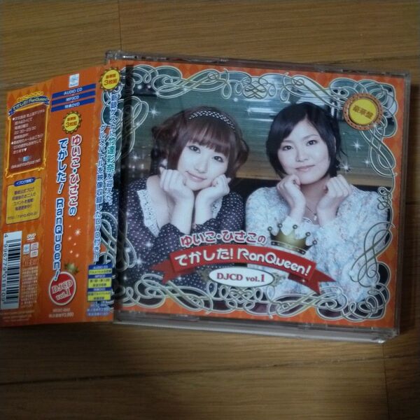 ゆいこひさこのでかした! RanQueen! DJCD vol.1 (豪華版) 巽悠衣子/金元寿子