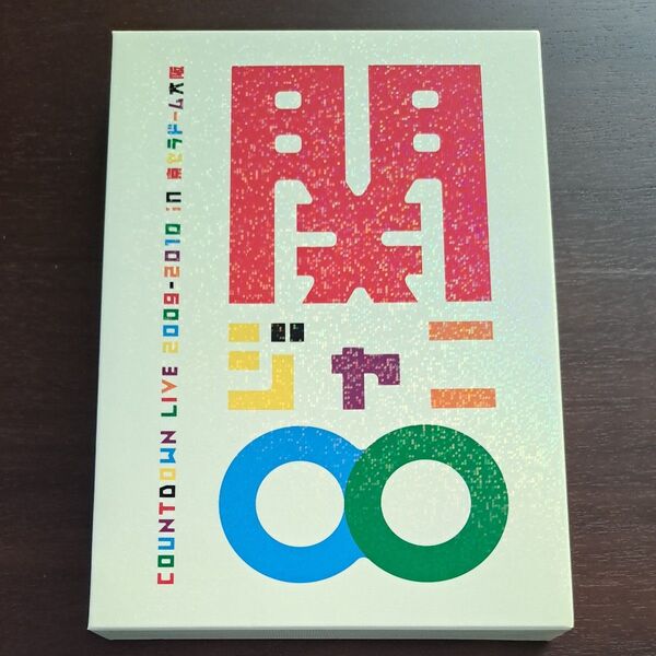 関ジャニ∞ COUNTDOWN LIVE 2009-2010 in 京セラドーム大阪