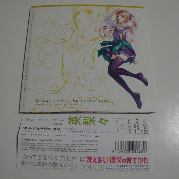 冴えない彼女の育てかた キャラクターイメージソング 澤村スペンサー英梨々 CD