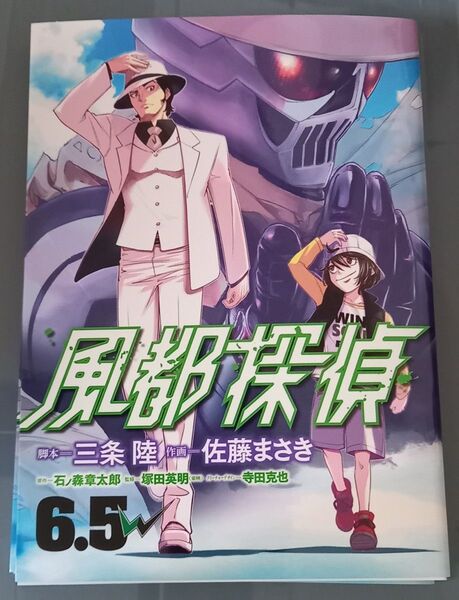映画 風都探偵 入場者特典 第6.5集