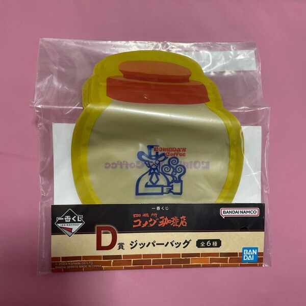 一番くじ コメダ珈琲店 ジッパーバッグ