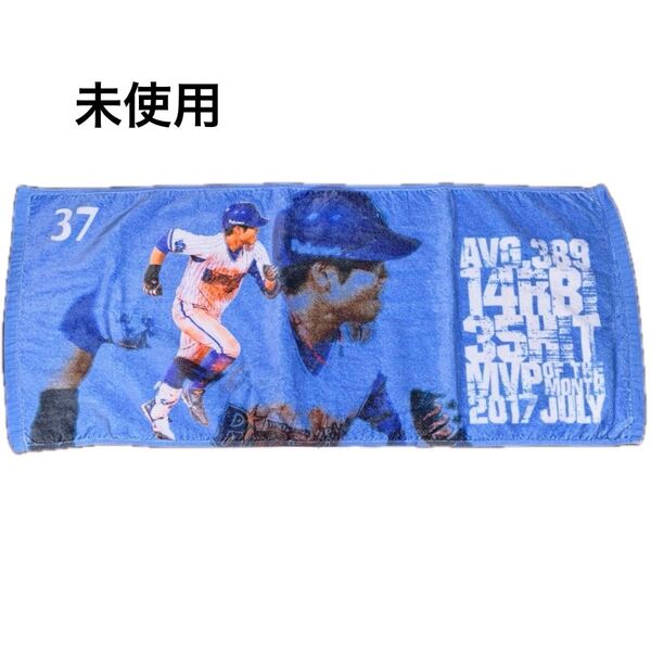 DeNAベイスターズ 桑原選手 2017ハイライトタオル 未使用