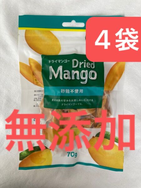 無添加・砂糖不使用ドライマンゴー 280g (70g×4袋)