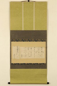 【真作】掛軸「高杉晋作 二月十二日付小西祇徳様宛消息 封筒合装」幕末 長州藩士 松下村塾俊英 尊攘運動 四国連合艦隊講和締結 書
