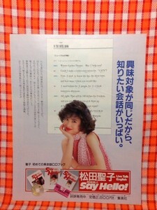 CN5915◆切抜き◇松田聖子◇広告・Say-Hello!