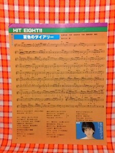 CN5942◆切抜き◇堀ちえみ近藤真彦◇夏色のダイアリー・真夏の一秒・作詞伊藤歩・作曲後藤次利