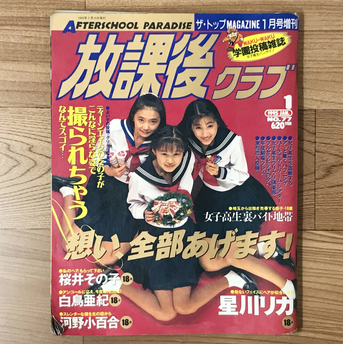 Yahoo!オークション -「放課後クラブ」(雑誌) の落札相場・落札価格 Yahoo!オークション -「放課後クラブ」(雑誌) の落札相場・落札価格