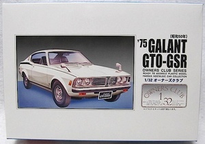 アリイ　1/32 オーナーズクラブ No.48「’70　三菱ギャラン GTO-GSR (昭和50年)」新品