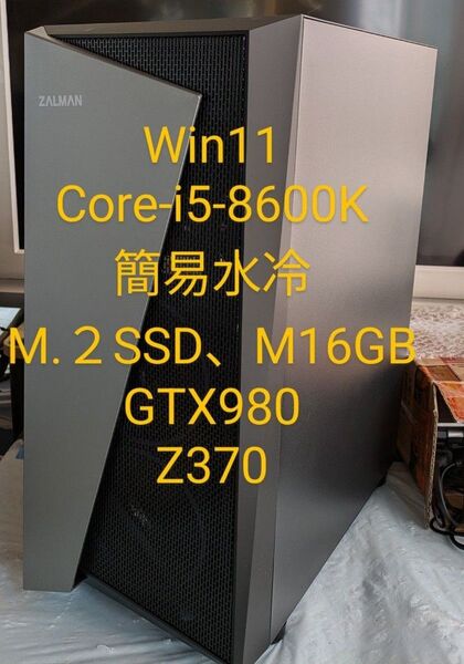 №110、外見新品、Win11-23H2、i5_8600K、GTX980、M16GB、M.2SSD
