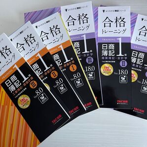【最新版】日商簿記1級 問題集 フルセット