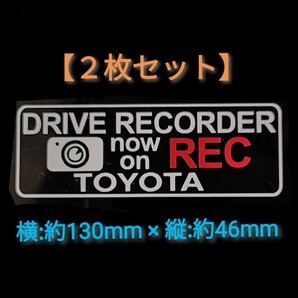 【送料無料/2枚組】トヨタ ドラレコ ドライブレコーダー セキュリティ ステッカー シール T2-C 横:約130mm × 縦:約46mm