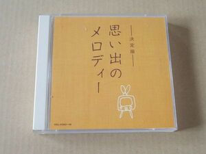 E1877　即決　CD　鶴田浩二　フランク永井 他『決定版　思い出のメロディー』　2枚組