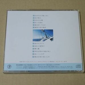 E2071 即決 CD 『石原裕次郎オルゴール名曲集 VOL.1』 の画像3