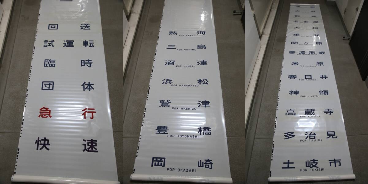 Yahoo!オークション -「211系」(方向幕) (廃品、放出品)の落札 Yahoo!オークション -「211系」(方向幕) (廃品、放出品)の落札