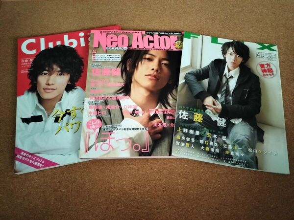 佐藤健 雑誌3種類