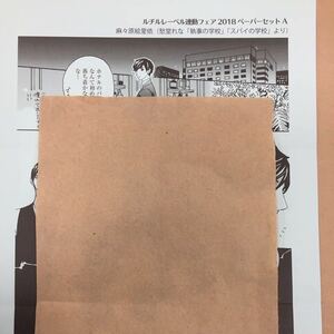 ペーパー【執事の学校/スパイの学校】麻々原絵里依/愁堂れな【ルチルレーベル連動フェア2018】ペーパーセットA