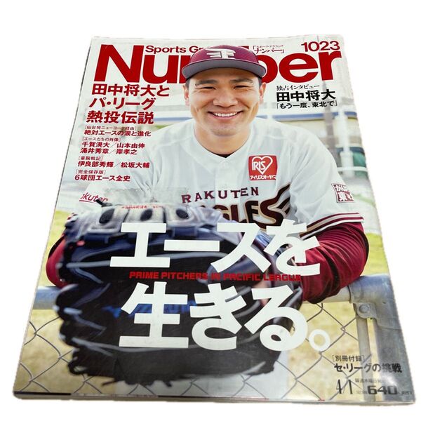 SportsGraphic Number 2021年4月1日号 (文藝春秋)