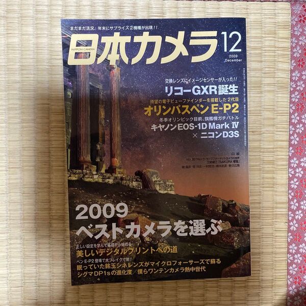日本カメラ 2009年12月