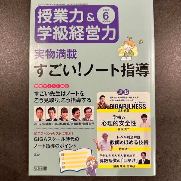 授業力 学級経営力 ノート指導 見取り 授業づくり 学級経営 GIGAスクール ICT ノート 指導法 学校 教員