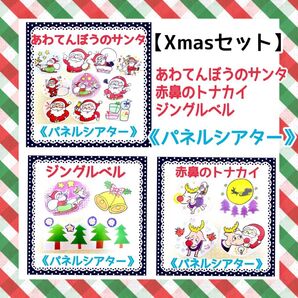 【Xmas限定】《パネルシアター》あわてんぼうのサンタクロース赤鼻のトナカイジングルベル大人気クリスマスイベント誕生日
