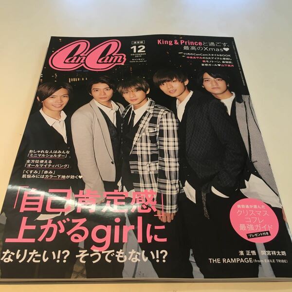 キャンキャン 12月号 通常版 King & Prince キンプリ