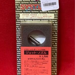 東京マルイ 電動ガン用 システマ ジェット ノズル