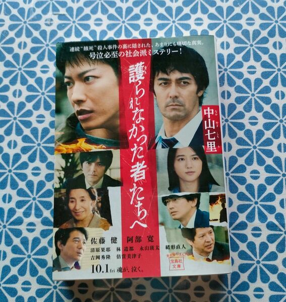 譲られなかった者たちへ 中山七里